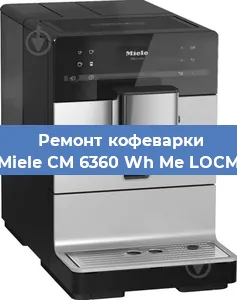 Замена фильтра на кофемашине Miele CM 6360 Wh Me LOCM в Самаре